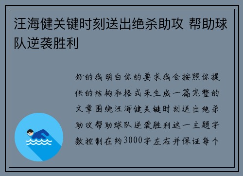 汪海健关键时刻送出绝杀助攻 帮助球队逆袭胜利