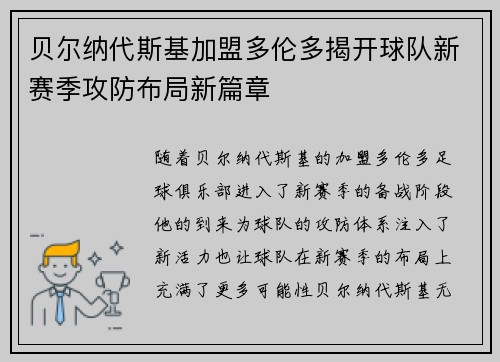贝尔纳代斯基加盟多伦多揭开球队新赛季攻防布局新篇章